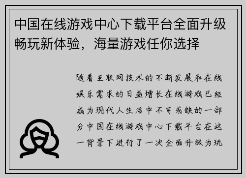 中国在线游戏中心下载平台全面升级畅玩新体验，海量游戏任你选择