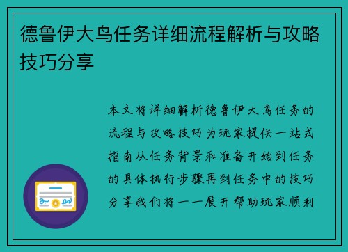 德鲁伊大鸟任务详细流程解析与攻略技巧分享