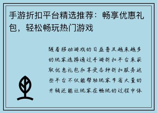 手游折扣平台精选推荐：畅享优惠礼包，轻松畅玩热门游戏