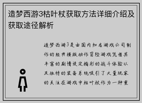 造梦西游3枯叶杖获取方法详细介绍及获取途径解析